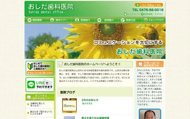 오시다 치과의원 - 지바현 산무시 나리토 88-1