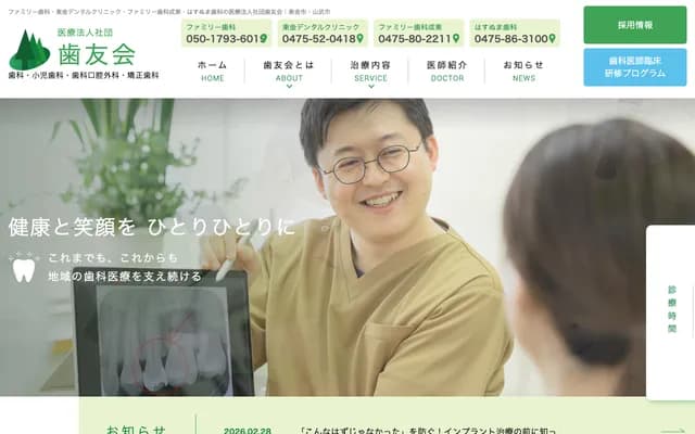 패밀리 치과 나리토 - 지바현 산무시 쓰베 236-2