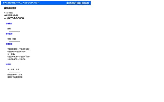 가리 치과의원 - 지바현 산무시 히유가다이 8-12
