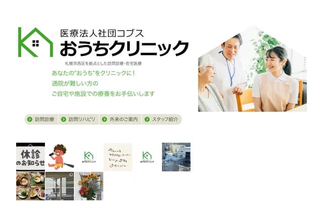 大內診所 - 北海道札幌市西區宮之澤一條1丁目7番10號