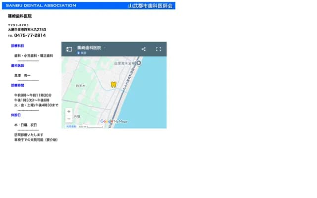 Shinozaki Dental Clinic