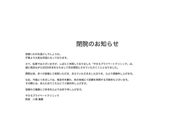 Yahiro Private Dental Clinic