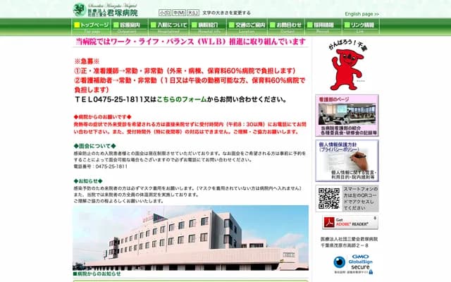 Kimizuka Hospital - 2-8 Takashi, Mobara, Chiba