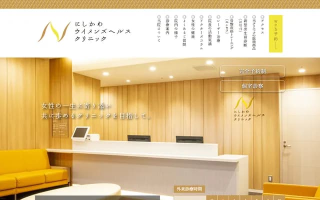 西川女性健康診所 - 北海道札幌市中央區南1條西14丁目291番地81 威斯特利亞南1條大樓2F