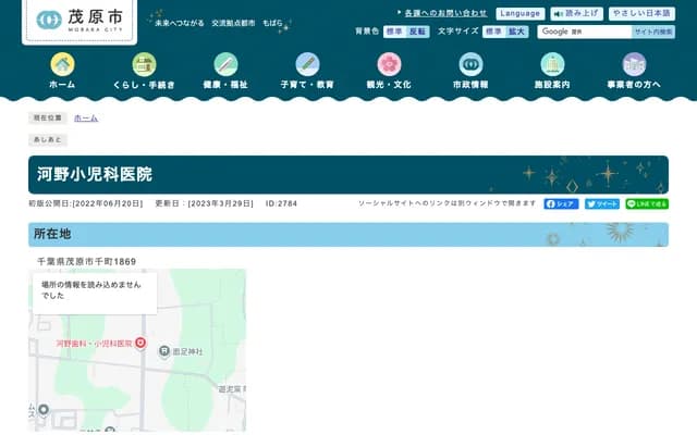 Kawano Pediatric Clinic