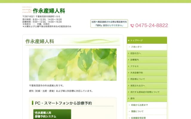 Sakunaga OB/GYN Clinic