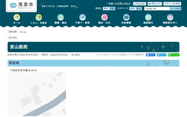 Miyayama Clinic - Koshiate, Mobara, Chiba