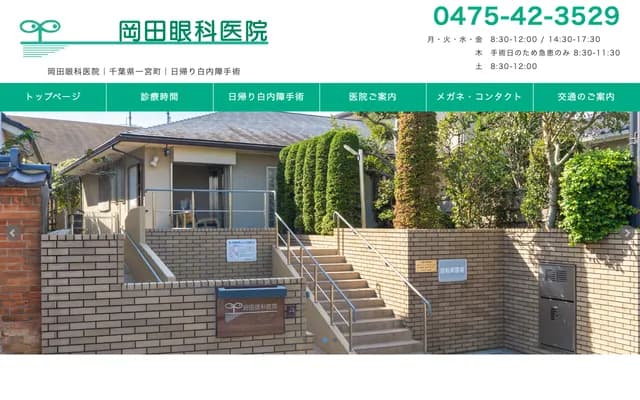 Okada Ophthalmology Clinic
