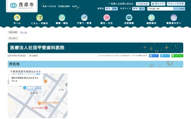 甲斐牙科诊所 - 千叶县茂原市高师台2-5-5