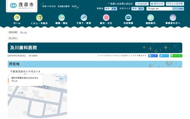 及川牙科诊所 - 千叶县茂原市八千代3-7-4