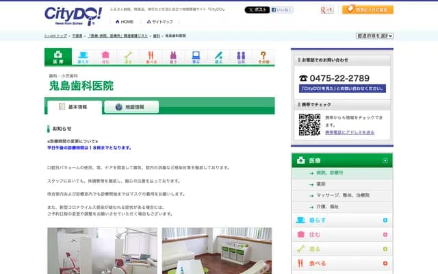 Onishima Dental Clinic