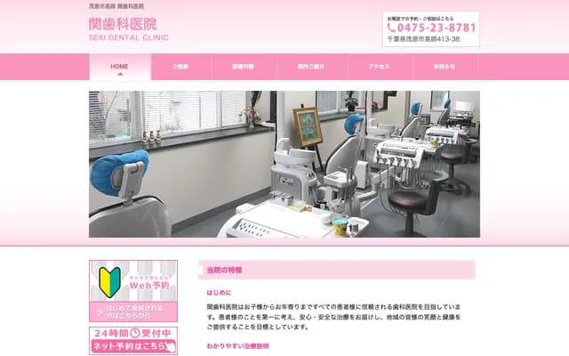 세키 치과의원