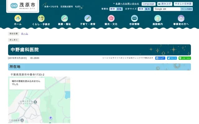 中野牙科诊所 - 千叶县茂原市中善寺1733-2