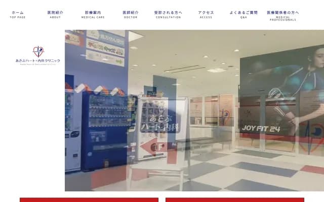 麻生心臟內科診所