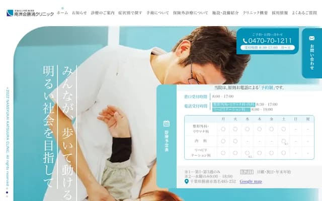 난슈카이 가쓰우라 클리닉