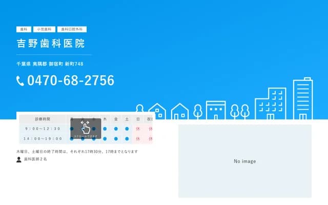 요시노 치과의원