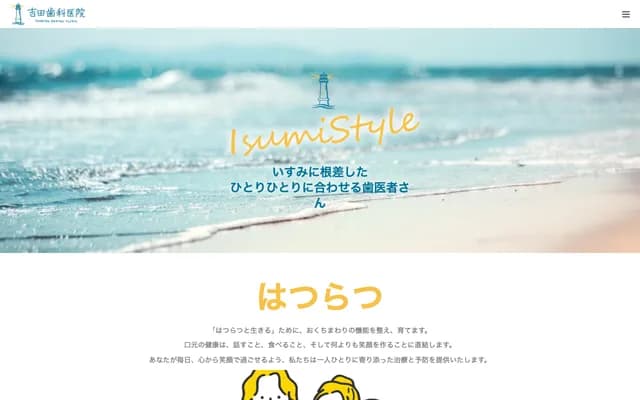 Yoshida Dental Clinic