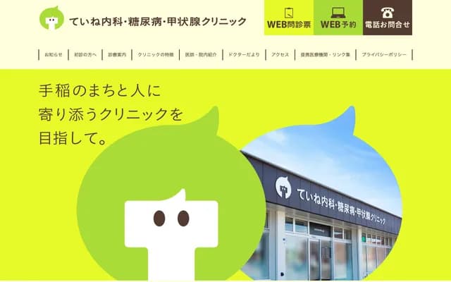 手稻內科糖尿病甲狀腺診所 - 北海道札幌市手稻區前田5條15丁目7番33號