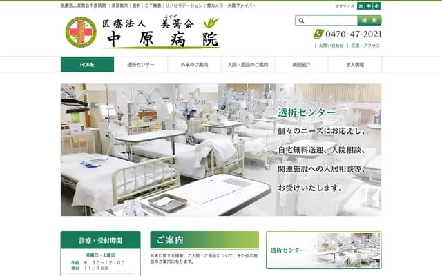 나카하라 병원 - 지바현 미나미보소시 와다마치 니가우라 19-1