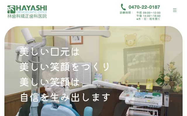 Hayashi Dental & Orthodontics Clinic - 1052 Tateyama, Tateyama, Chiba