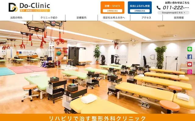 Do-Clinic整形運動器復健科
