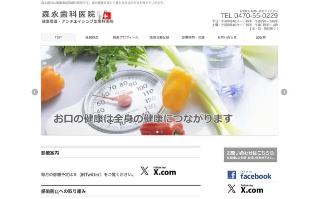 Morinaga Dental Clinic - 849-1 Tatsushima, Kyonan-cho, Awa-gun, Chiba