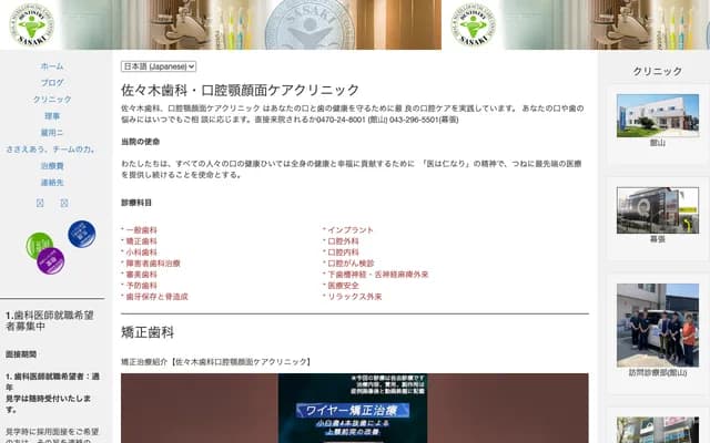 Sasaki Dental & Oral Maxillofacial Care Clinic - 626-1 Shimomakura, Tateyama, Chiba