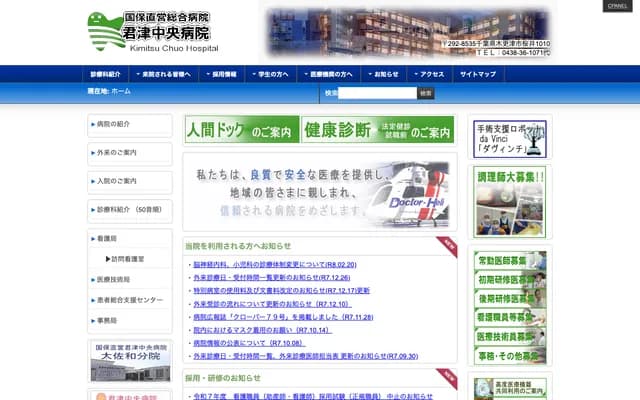 Kokuho Chuo General Hospital Kimitsu - 1010 Sakurai, Kisarazu, Chiba