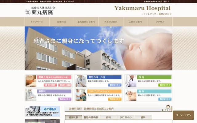 Yakumaru Hospital