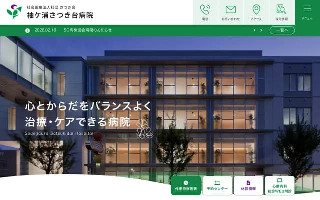 Sodegaura Satsukidai Hospital - 21 Nagaura-ekimae 5-chome, Sodegaura, Chiba