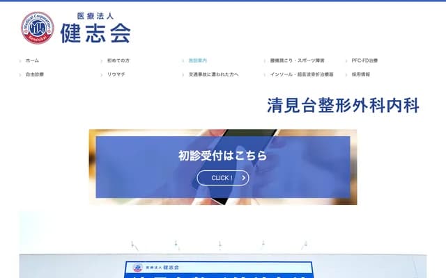 Kiyomidai Orthopedics & Internal Medicine - 4-2-7 Kiyomidai-Minami, Kisarazu, Chiba