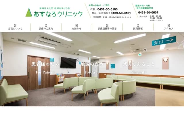 Asunaro Clinic