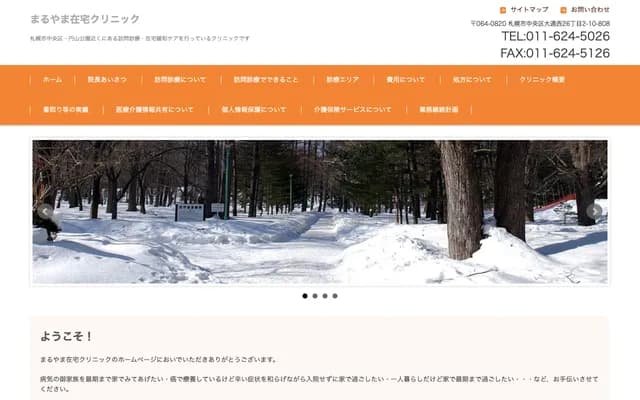 마루야마 재택 클리닉 - 홋카이도 삿포로시 주오구 오도리 니시 26초메 2-10-808