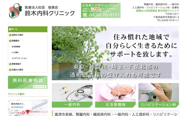 스즈키 내과 클리닉