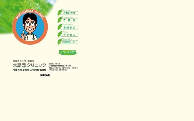 Mizushima Surgery & Internal Medicine Clinic