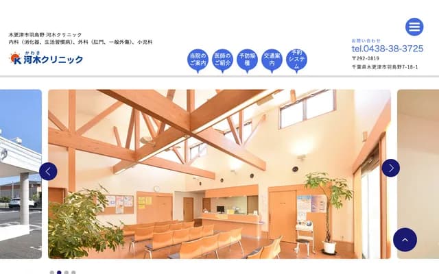 Kawaki Clinic - 7-18-1 Hatorino, Kisarazu, Chiba
