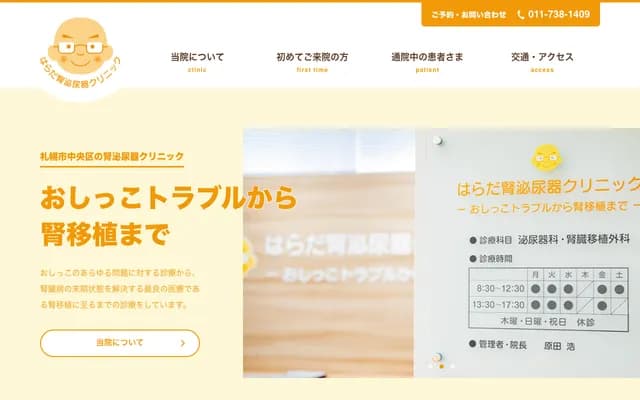 하라다 신장비뇨기과 클리닉 - 홋카이도 삿포로시 주오구 기타 11조 니시 14초메 1-1