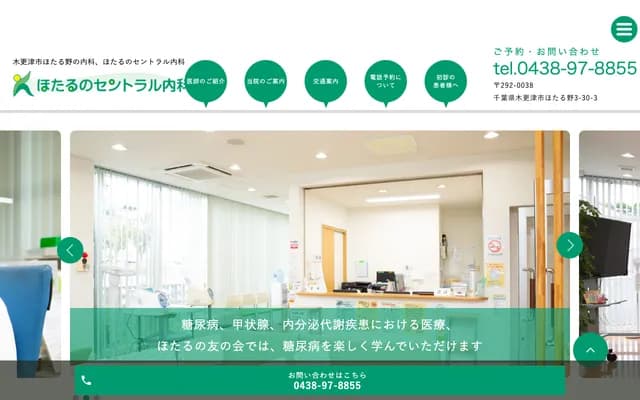 Hotaru no Central Internal Medicine - 3-30-3 Hotaruno, Kisarazu, Chiba