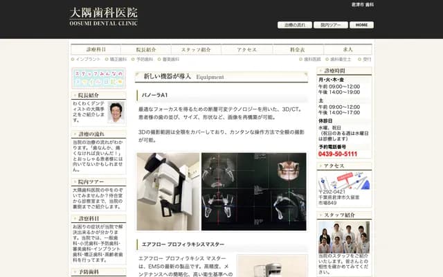 大隅牙科診所 - 千葉縣君津市久留里市場849