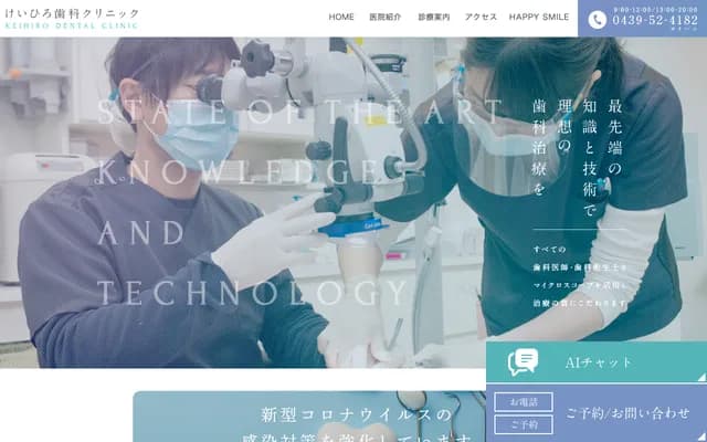 慶廣牙科診所 - 千葉縣君津市東坂田2-6-16 Sun Plaza 1樓