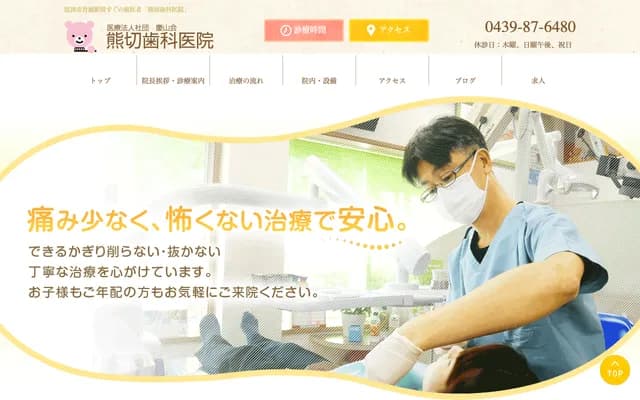 Kumakiri Dental Clinic