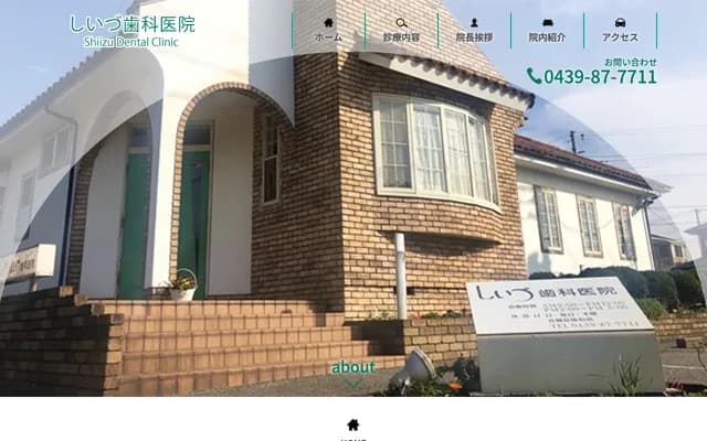 Shiizu Dental Clinic - Ohori, Futtsu, Chiba