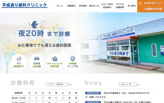 Heisei-dori Dental Clinic - 7-16-2 Kuranomidai, Sodegaura, Chiba