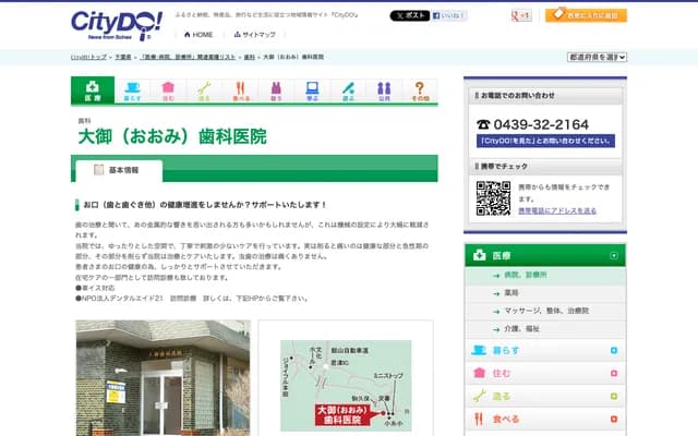 大御牙科診所 - 千葉縣君津市大井戸315