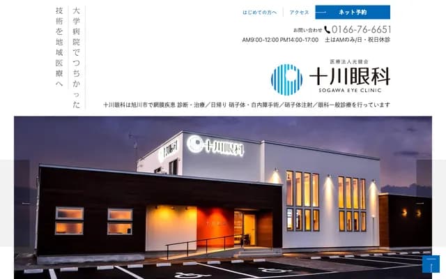 Sogawa Ophthalmology Clinic