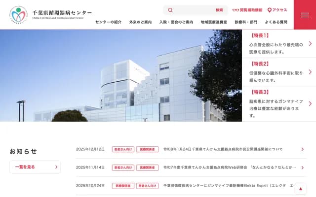 Chiba Cardiovascular Disease Center - 575 Tsurumae, Ichihara, Chiba