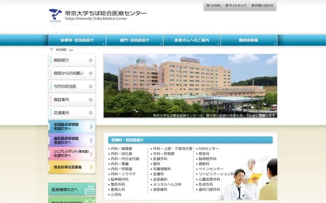 Teikyo University Chiba Comprehensive Medical Center