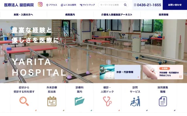 鎗田醫院 - 千葉縣市原市五井899