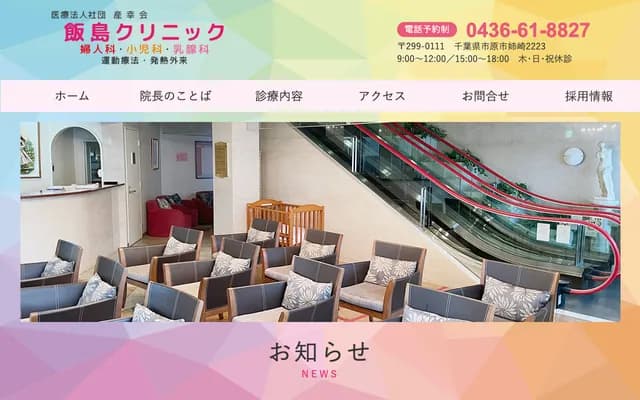 飯島診所 - 千葉縣市原市姉崎2223