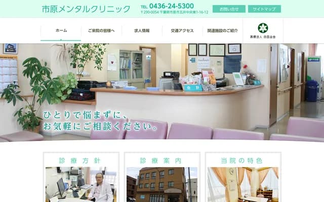 市原精神科診所 - 千葉縣市原市五井中央東1-16-12